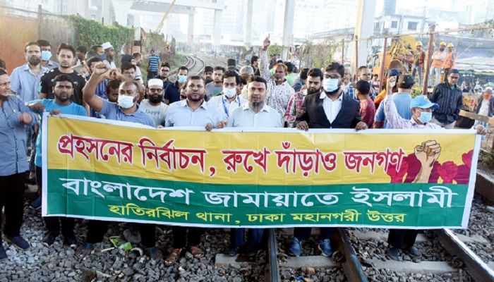 রাজধানীতে রেলপথ অবরোধ করে জামায়াতের বিক্ষোভ