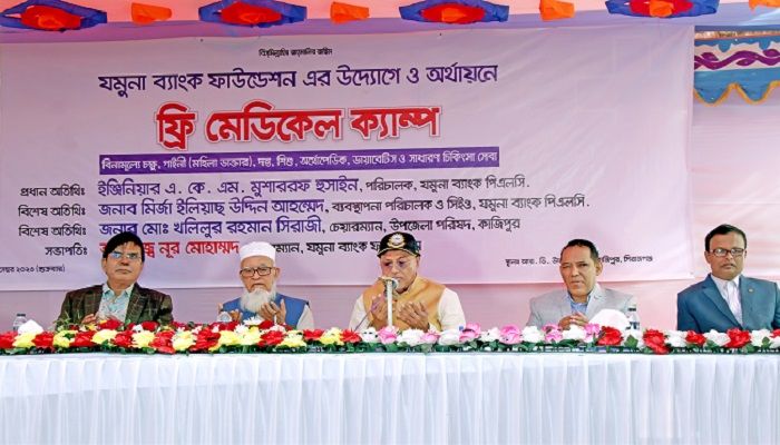যমুনা ব্যাংক ফাউন্ডেশনের উদ্যোগে ফ্রি মেডিকেল ক্যাম্প