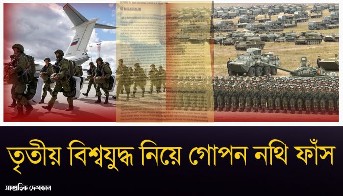 তৃতীয় বিশ্বযুদ্ধ কী সন্নিকটে ???