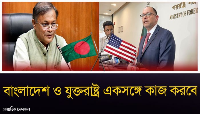 বাংলাদেশ-মা‌র্কিন যুক্তরাষ্ট্রের মধ্যে সম্পর্ক নিয়ে যা বললেন পিটার হাস