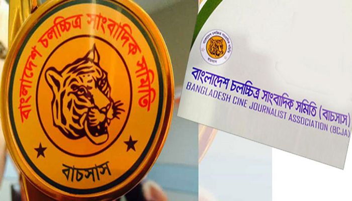 বাচসাস পরিবার দিবস ২৪ ফেব্রুয়ারি