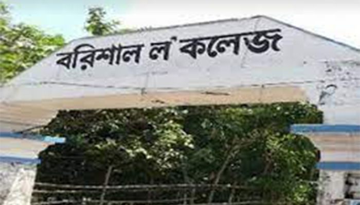 বরিশাল ‘ল’ কলেজে হামলার ঘটনায় মামলা