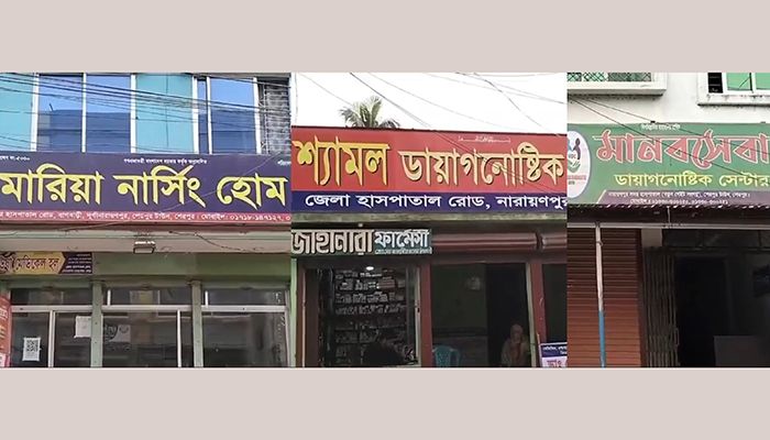 শেরপুরে ৬ ডায়াগনস্টিক ও ২ হাসপাতাল বন্ধ