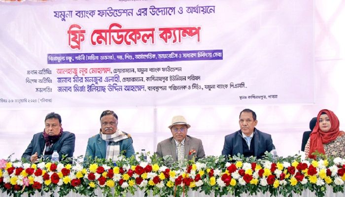 যমুনা ব্যাংক ফাউন্ডেশনের উদ্যোগে ফ্রি মেডিকেল ক্যাম্প