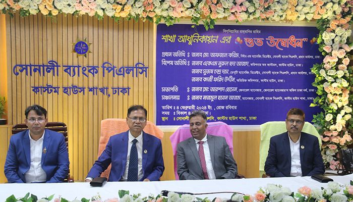 সোনালী ব্যাংকের কাস্টম হাউস শাখাকে মডেল শাখায় রূপান্তর
