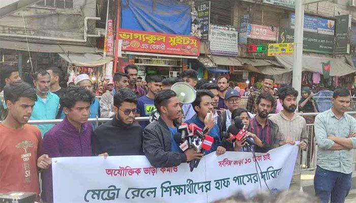মেট্রো রেলে হাফ-ভাড়া চায় শিক্ষার্থীরা