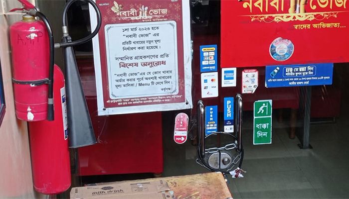এবার সিলগালা করা হলো বেইলি রোডের ‘নবাবী ভোজ’ রেস্তোরাঁ