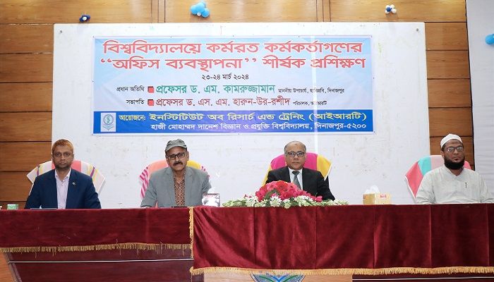 হাবিপ্রবিতে প্রশিক্ষণ কর্মশালা অনুষ্ঠিত
