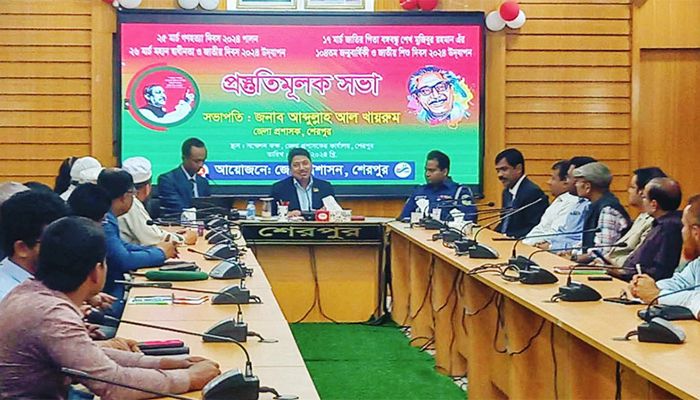 শেরপুরে ১৭, ২৫ ও ২৬ মার্চ উদযাপনে প্রস্তুতি সভা 