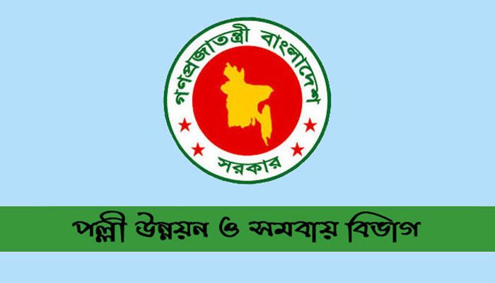 একাধিক পদে চাকরি দিচ্ছে পল্লী উন্নয়ন ও সমবায় মন্ত্রণালয়