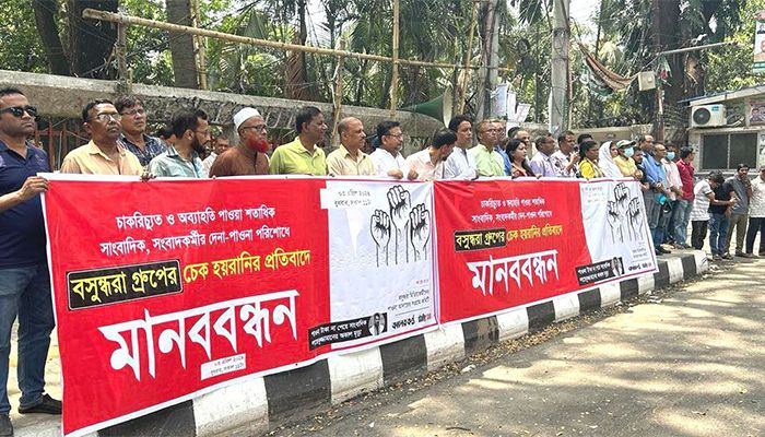 বসুন্ধরার মিডিয়া থেকে চাকরিচ্যুত সাংবাদিকদের মানববন্ধন
