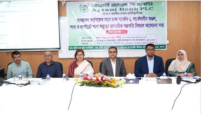 অগ্রণী ব্যাংকে ব্যবসায়িক অগ্রগতি বিষয়ক আলোচনা সভা