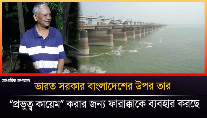 চুক্তি সইয়ের দুই যুগ পেরিয়ে গেলেও মিলছে না ন্যায্য হিস্যা
