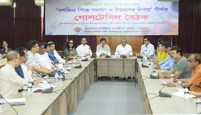 ‘চলচ্চিত্র শিল্পে সমস্যা ও উত্তরণের উপায়’ শীর্ষক গোলটেবিল বৈঠক