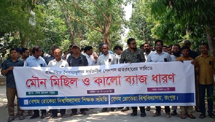 সর্বজনীন পেনশন থেকে বিশ্ববিদ্যালয়ের নাম প্রত্যাহার দাবি