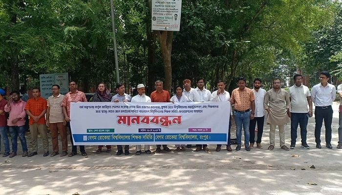 পেনশন স্কিম প্রজ্ঞাপন প্রত্যাহারের দাবিতে বেরোবিতে মানববন্ধন