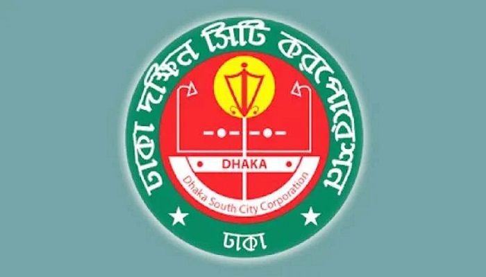 চাকরির সুযোগ দিচ্ছে ঢাকা দক্ষিণ সিটি কর্পোরেশন