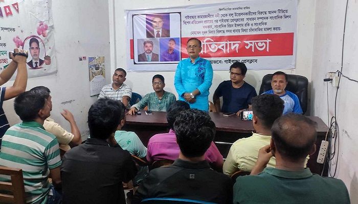 গাইবান্ধায় ৩ সাংবাদিকের বিরুদ্ধে মামলার প্রতিবাদে সভা
