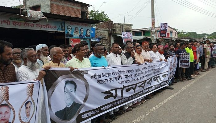 এমপি আনার হত্যায় জড়িতদের শাস্তির দাবিতে মানববন্ধন