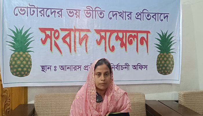 ভোটারদের ভয়ভীতি দেখার অভিযোগে প্রার্থীর সংবাদ সম্মেলন