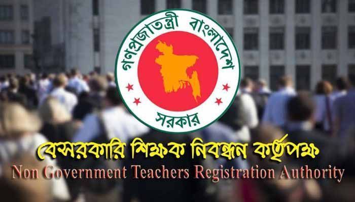 ১৮তম শিক্ষক নিবন্ধনের লিখিত পরীক্ষা ১২-১৩ জুলাই