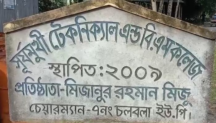 কর্তৃপক্ষের ভুলে পরীক্ষা দেওয়া হলো না ১৬ পরীক্ষার্থীর