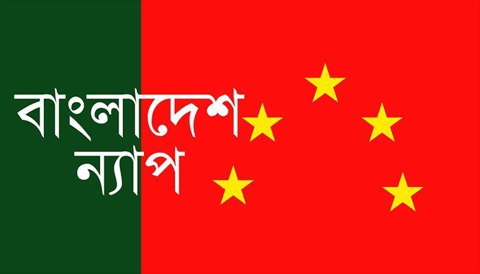 প্রস্তাবিত বাজেট লুটেরা শ্রেণির স্বার্থ রক্ষা করবে: ন্যাপ