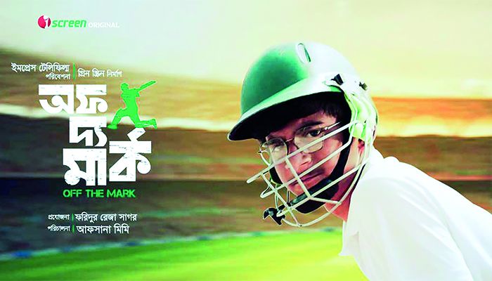ওয়েব ফিল্ম ‘অফ দ্য মার্ক’