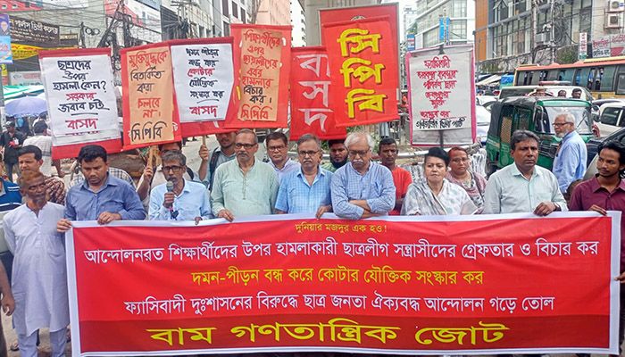 মিথ্যা অভিযোগে শিক্ষার্থীদের ওপর হামলা: বাম গণতান্ত্রিক জোট