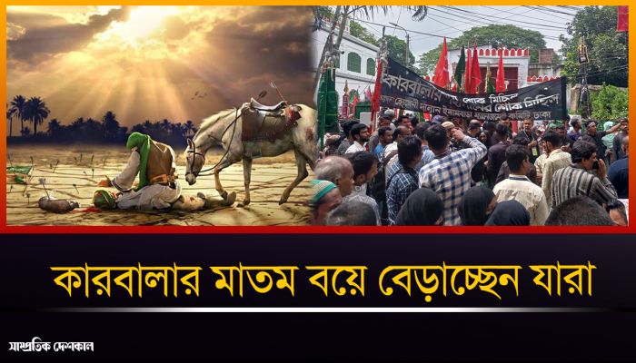 কারবালা স্মরণে