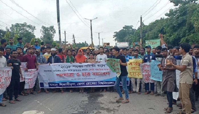 কোটা পুনর্বহালের প্রতিবাদে উত্তাল বেরোবি 