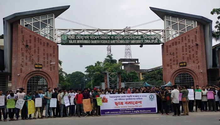 কোটা সংস্কার আন্দোলনে হাবিপ্রবি শিক্ষার্থীরা