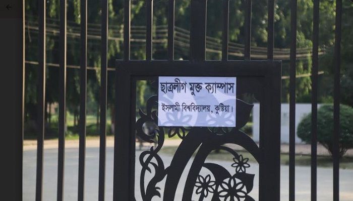 ইবিকে ছাত্রলীগমুক্ত ক্যাম্পাস ঘোষণা কোটা আন্দোলনকারীদের