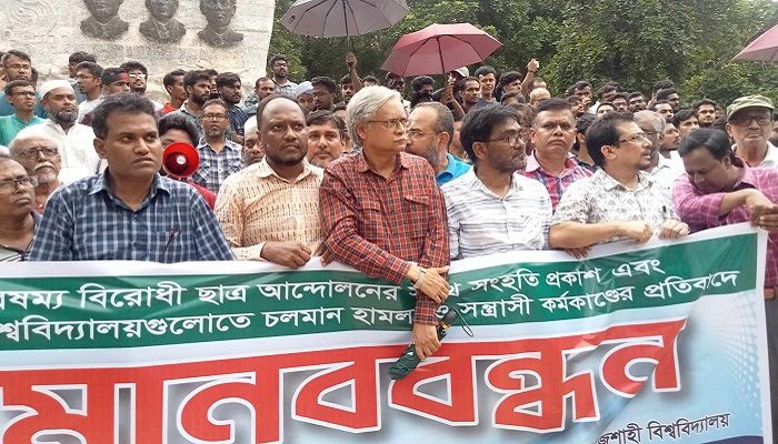 বিশ্ববিদ্যালয়ে চলমান নিপীড়নের বিরুদ্ধে রাবির শিক্ষক-শিক্ষার্থীরা 
