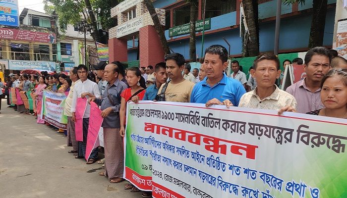 পার্বত্য চট্টগ্রাম শাসনবিধি আইন রক্ষার দাবি