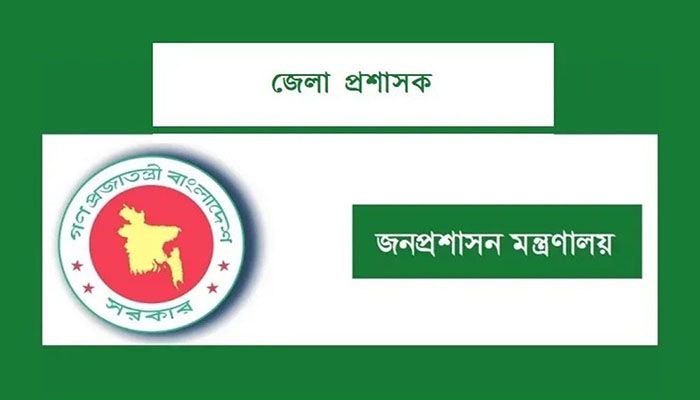 ডিসি পদে আসতে পারেন যারা 