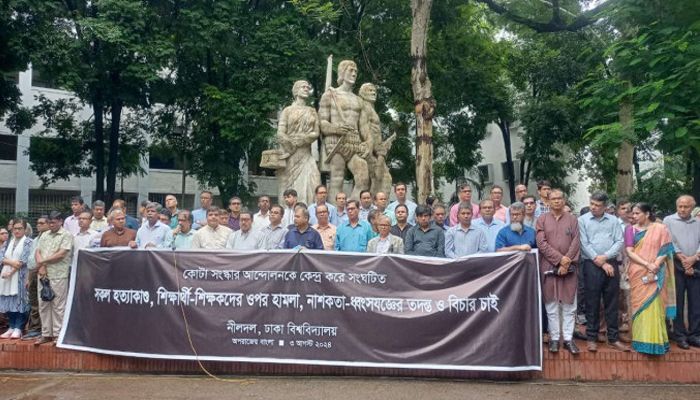 সংকট উত্তরণে জাতীয় ঐক্য ও সংলাপ জরুরি: ঢাবির সাবেক ভিসি 