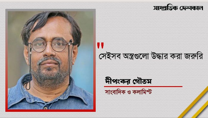 সেইসব অস্ত্রগুলো উদ্ধার করা জরুরি