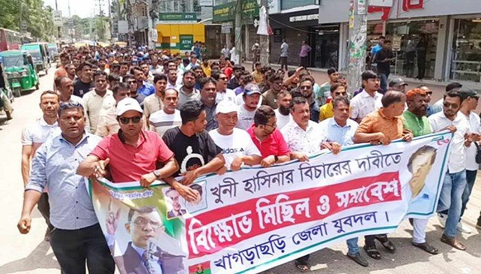 খাগড়াছড়িতে শেখ হাসিনার বিচার দাবিতে বিক্ষোভ