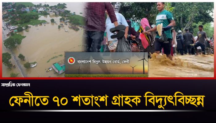স্মরণকালের ভয়াবহ বন্যার কবলে ফেনী ও নোয়াখালী 