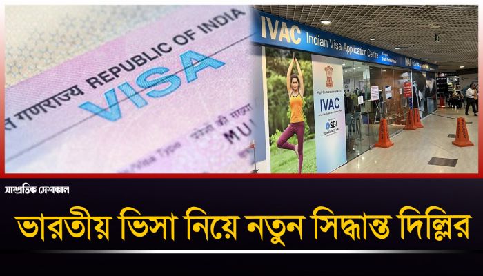 ভারতীয় ভিসা সেন্টারে ঢুকে বিক্ষোভ করেছেন ভিসাপ্রার্থী বাংলাদেশিরা