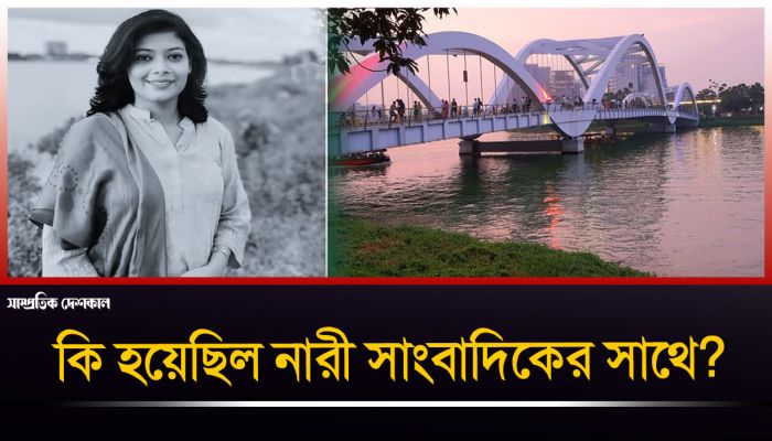 মৃত্যুর কয়েক ঘণ্টা আগে রহস্যময় স্ট্যাটাস নারী সাংবাদিকের