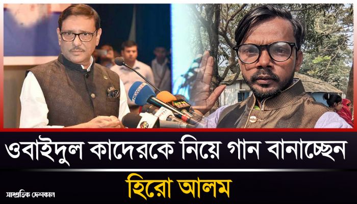 আমার দুঃখ রয়ে গেল ওবাইদুল কাদেরের সাথে খেলতে পারলাম না: হিরো আলম