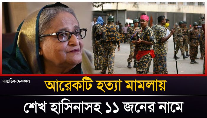 বিডিআর বিদ্রোহ ইস্যু, ফেঁসে যাচ্ছেন শেখ হাসিনা 