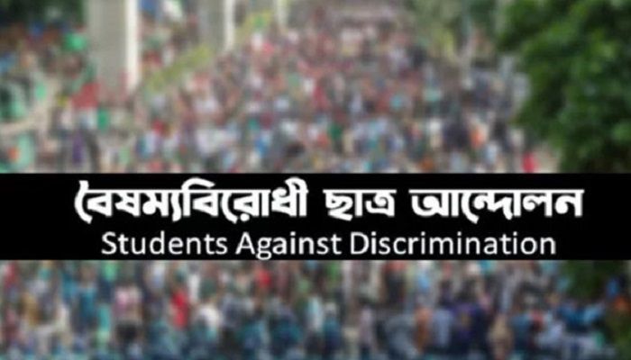 সারা দেশে ত্রাণ বিতরণ কর্মসূচি চালু করবে বৈষম্যবিরোধী ছাত্র আন্দোলন