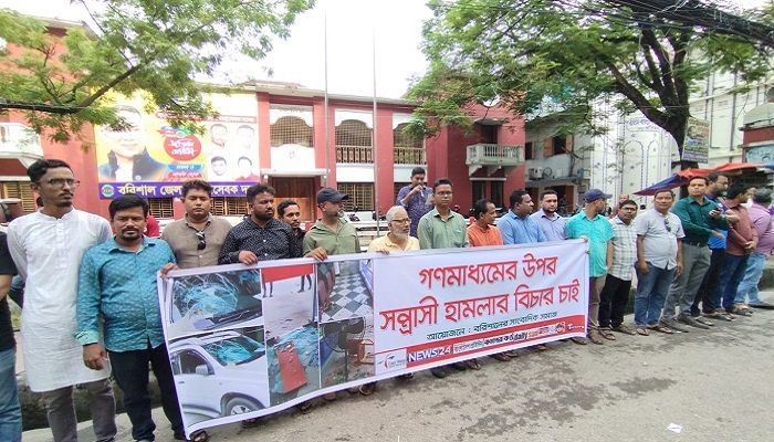 গণমাধ্যমের অফিস ও সাংবাদিকদের হামলার প্রতিবাদে মানববন্ধন
