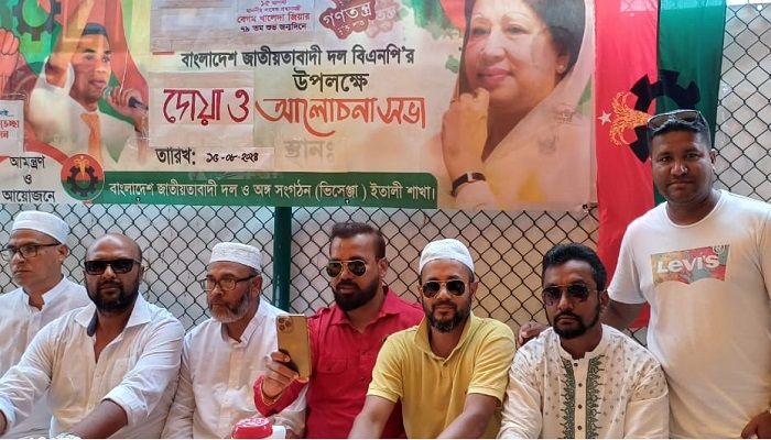 ইতালিতে খালেদা জিয়ার জন্য দোয়া মাহফিল অনুষ্ঠিত 