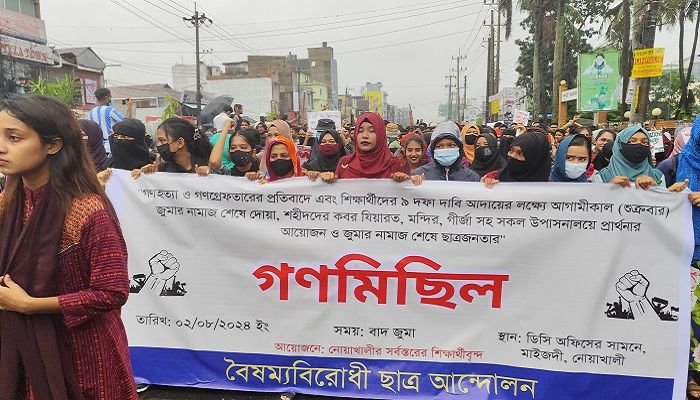 ছাত্র-জনতার সমন্বয়ে নোয়াখালীতে বিক্ষোভ মিছিল