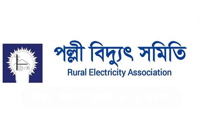 পল্লী বিদ্যুৎ সমিতির কর্মকর্তা-কর্মচারীদের গণপদত্যাগ কর্মসূচি প্রত্যাহার