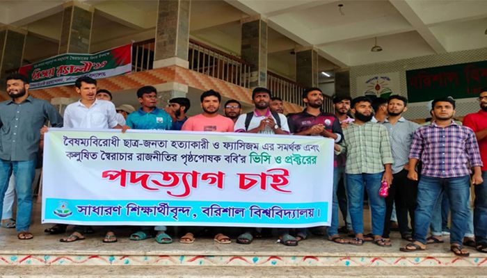 ববির উপাচার্য ও প্রক্টরের পদত্যাগে ২৪ ঘণ্টার আলটিমেটাম